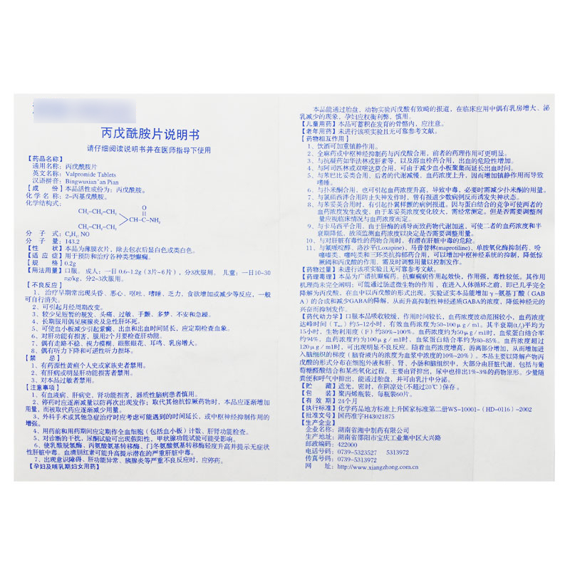 丙戊酰胺片