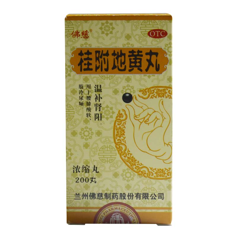 桂附地黄丸浓缩丸