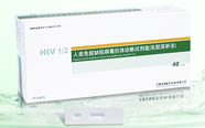 【艾博】人类免疫缺陷病毒（HIV）检测试剂 精准灵敏 高效便捷 | 普天优选