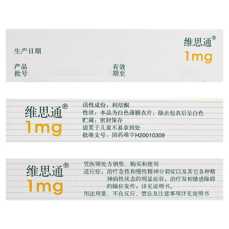 利培酮片