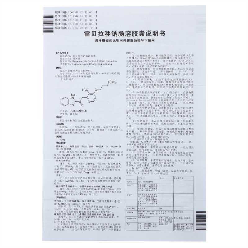 雷贝拉唑钠肠溶胶囊