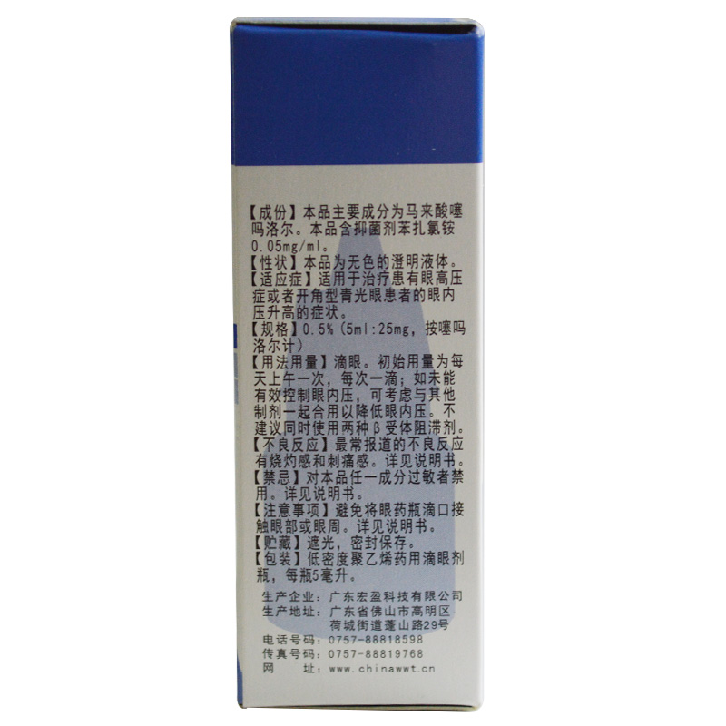 马来酸噻吗洛尔滴眼液