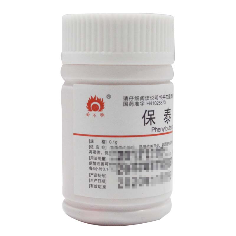 保泰松片