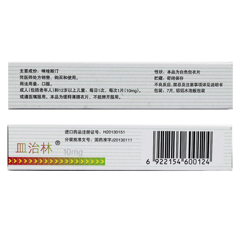 咪唑斯汀缓释片