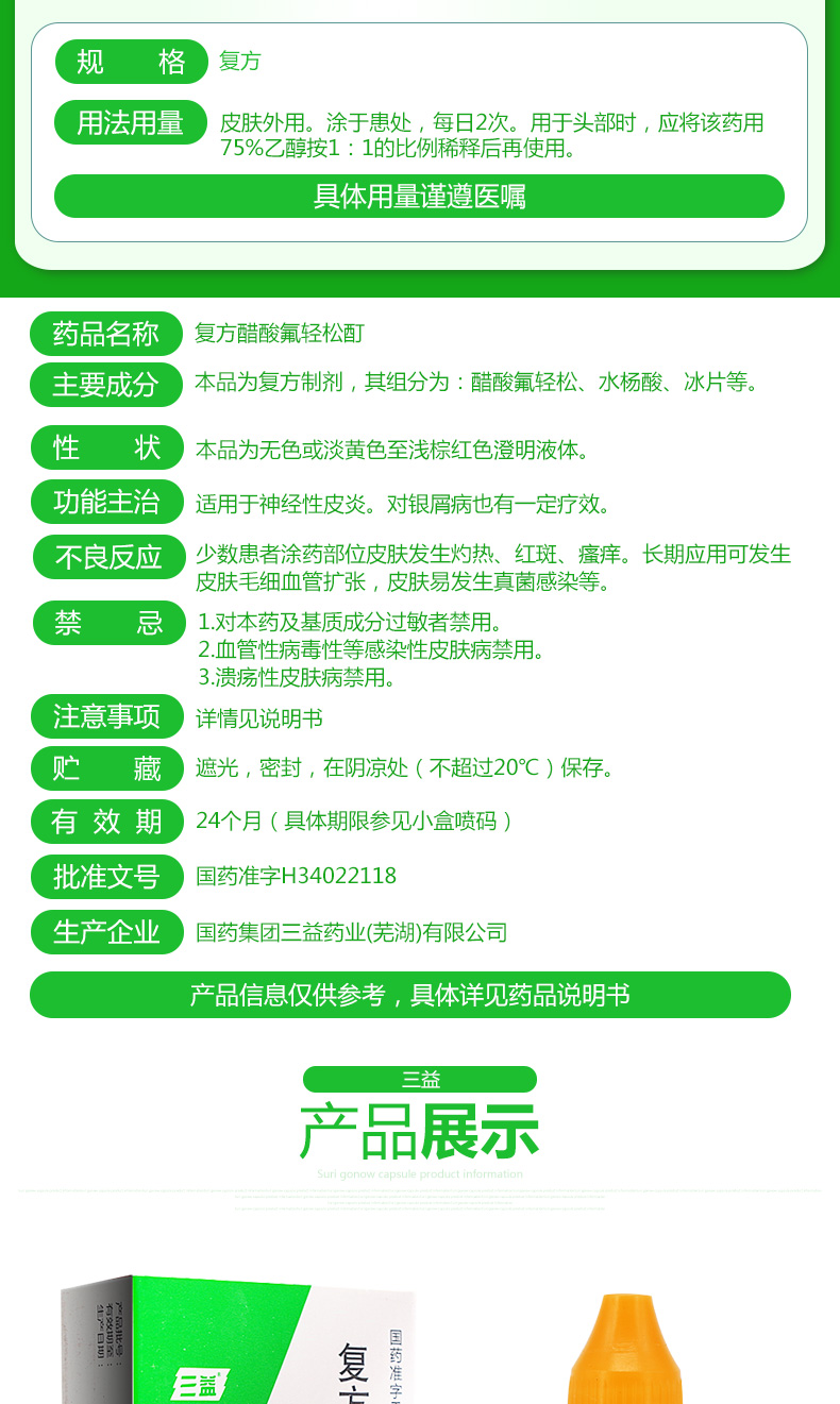 复方醋酸氟轻松酊