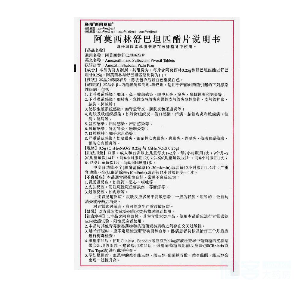 阿莫西林舒巴坦匹酯片
