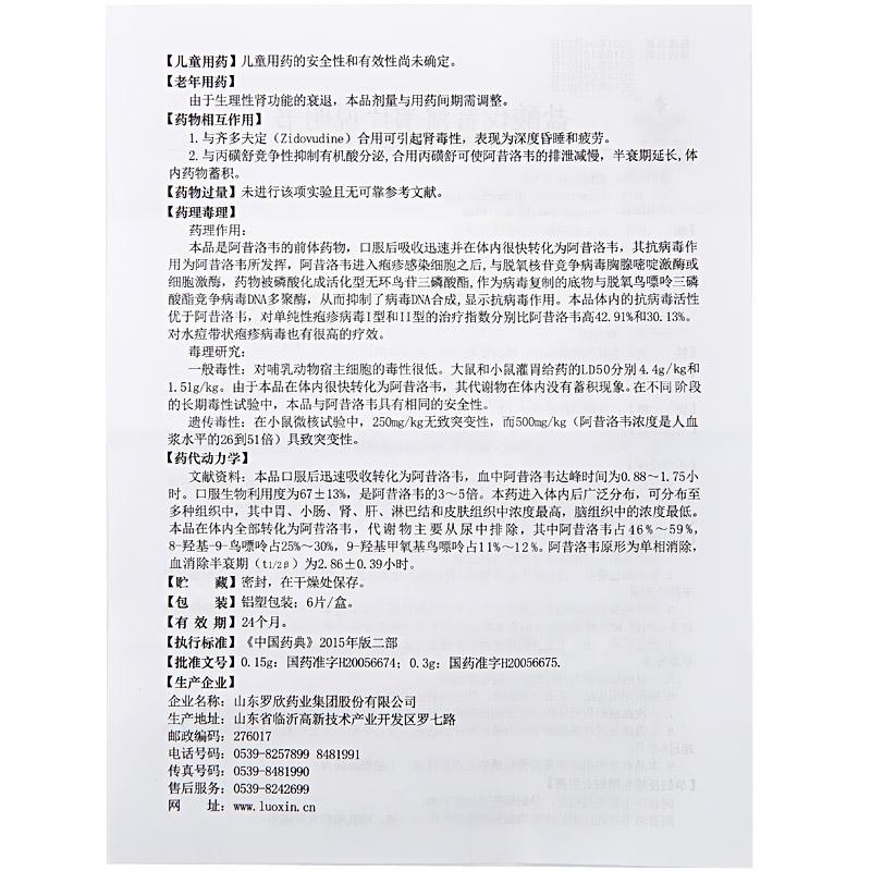 盐酸伐昔洛韦片