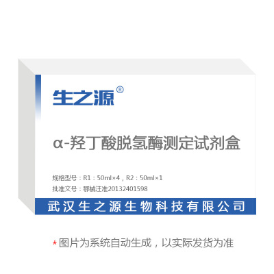 α-羟丁酸脱氢酶测定试剂盒（DGKC推荐法）迈瑞300瓶型