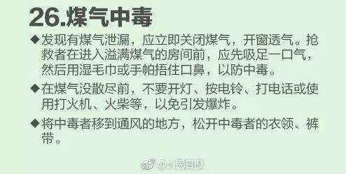 30个生活中的急救常识，关键时刻能救命 | 医学科普