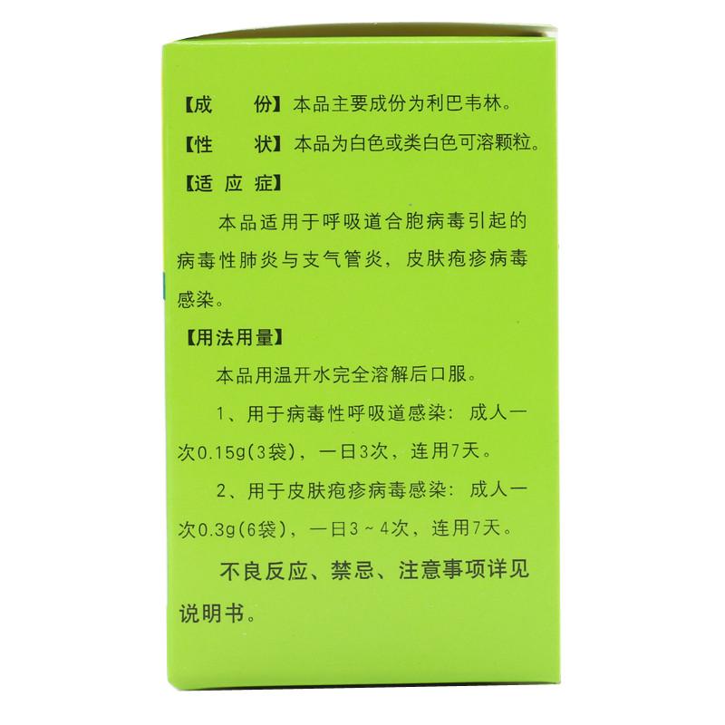 利巴韦林颗粒