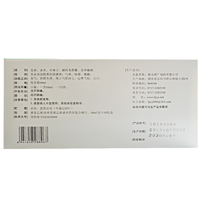 生脉饮党参方