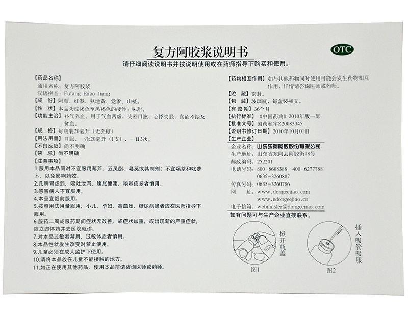 复方阿胶浆