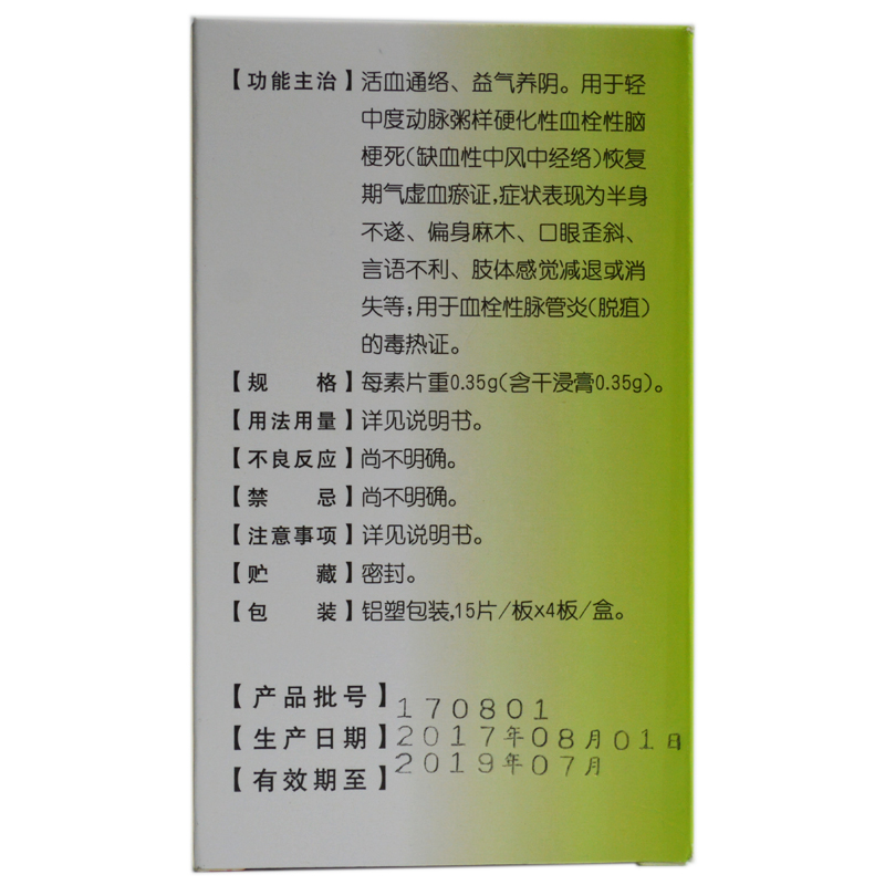 通塞脉片