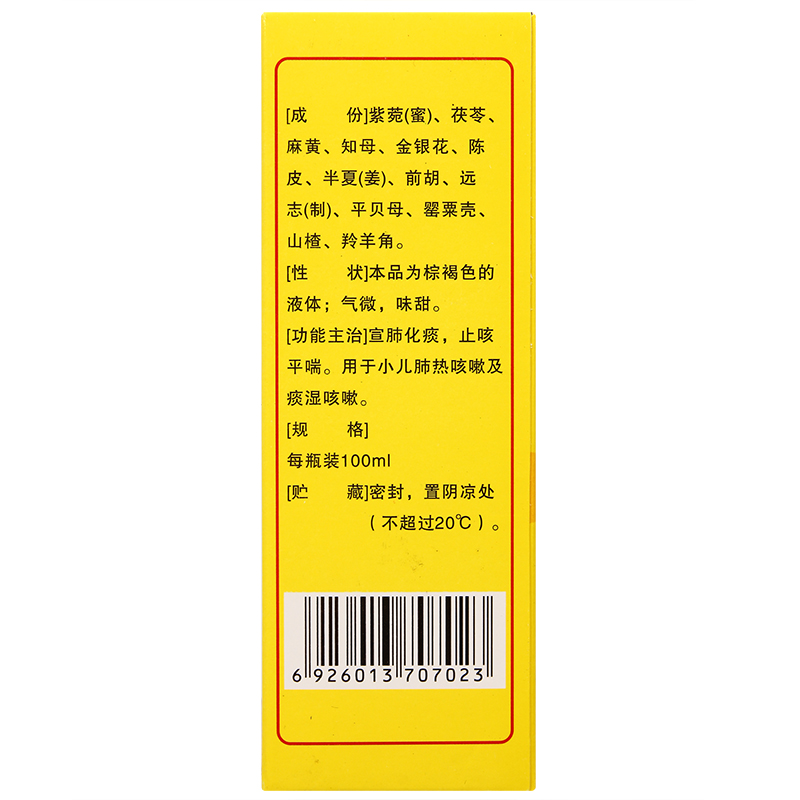 羚贝止咳糖浆