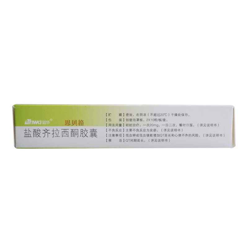 盐酸齐拉西酮胶囊