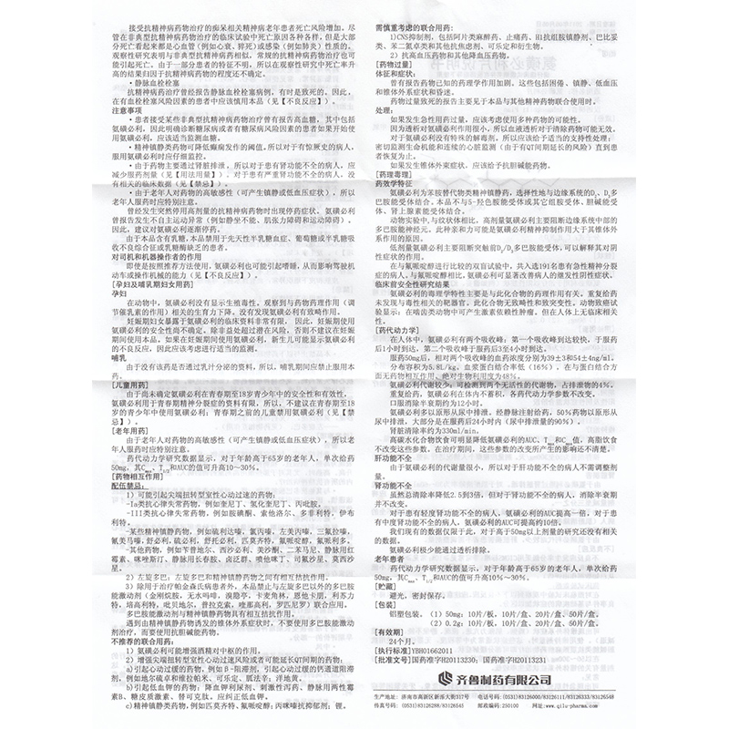 氨磺必利片