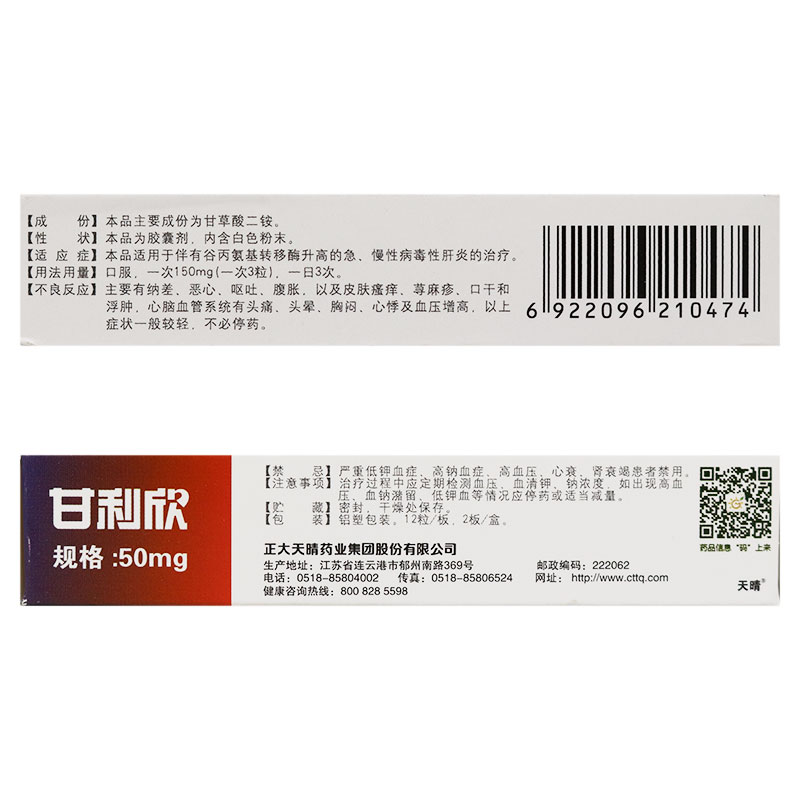 甘草酸二铵胶囊
