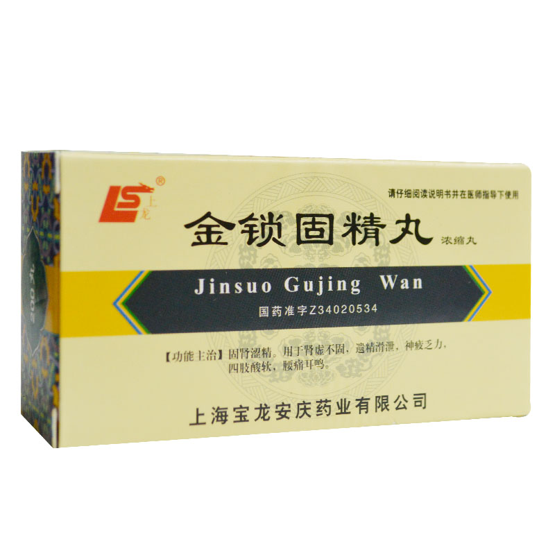 金锁固精丸