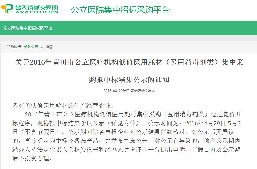 福建日报：【新华社为莆田创新点赞：公立医院耗材网上采购，为患者减轻负担！】