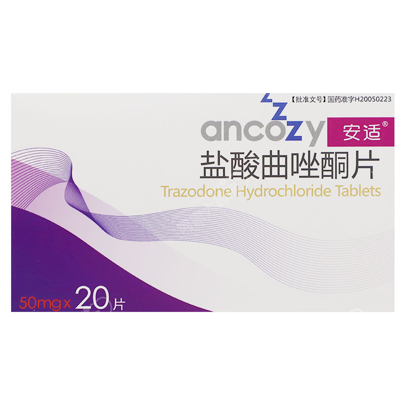盐酸曲唑酮片 盐酸曲唑酮片