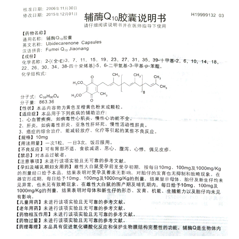 辅酶Q10胶囊