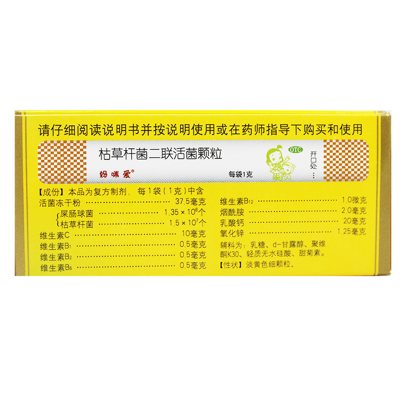 枯草杆菌二联活菌颗粒