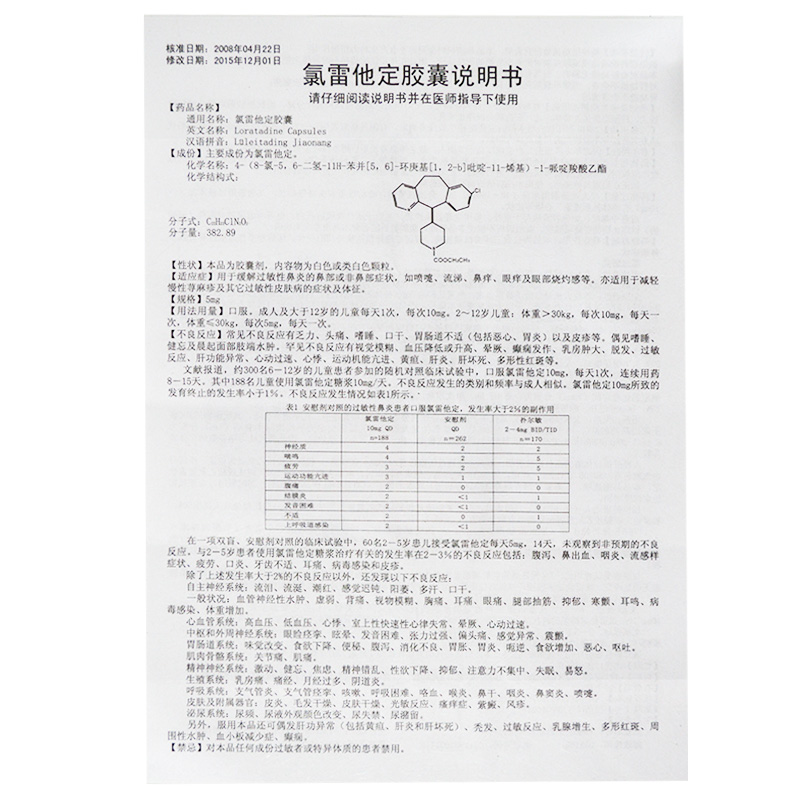 氯雷他定胶囊