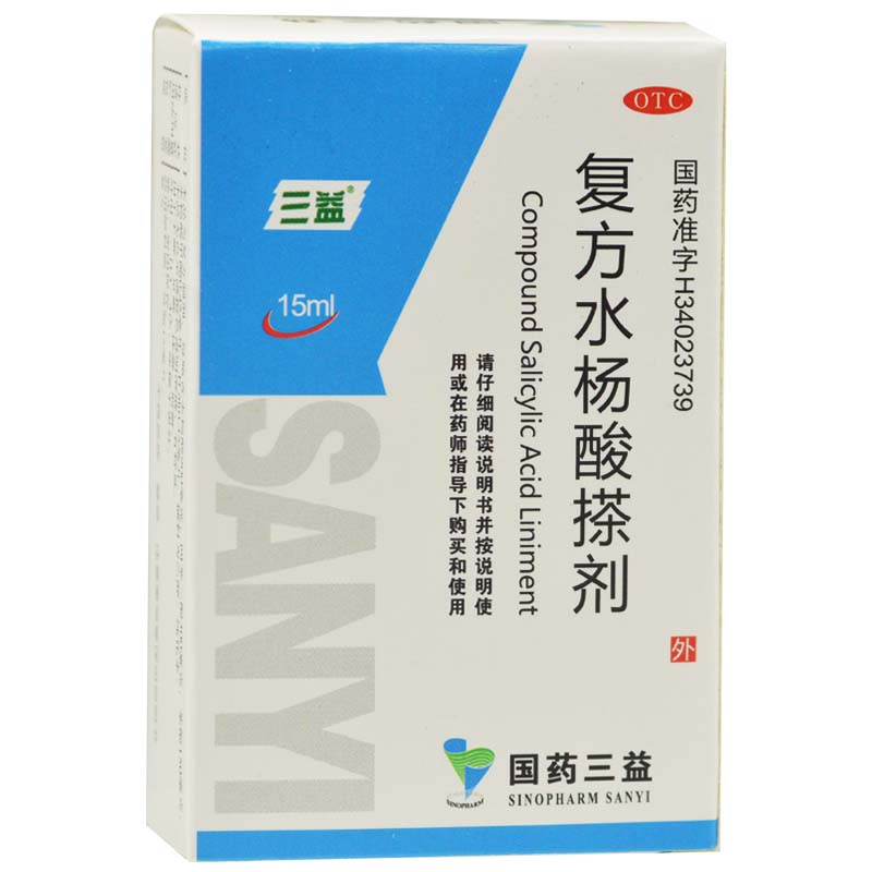复方水杨酸搽剂