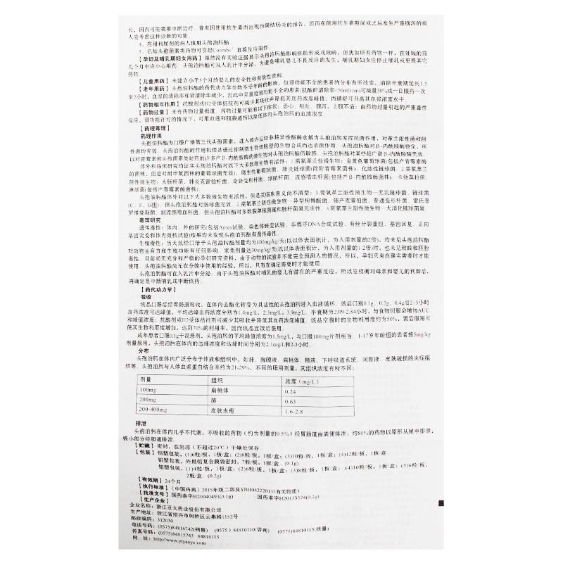 头孢泊肟酯胶囊