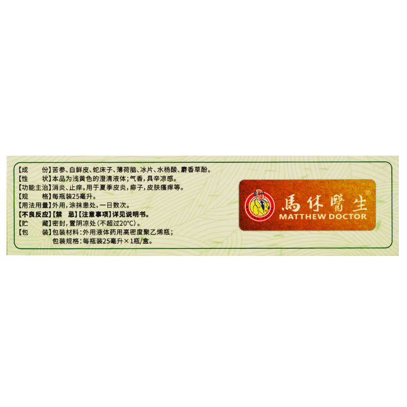 止痒消炎水