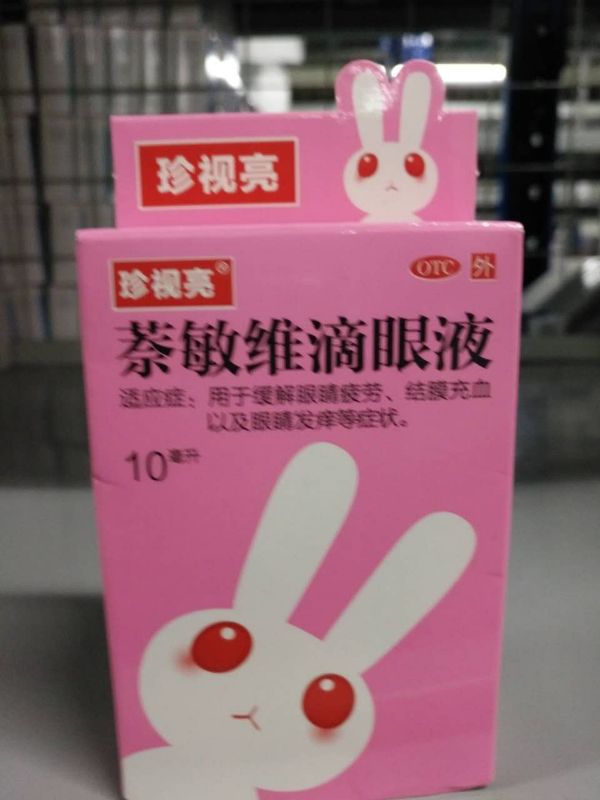 萘敏维滴眼液