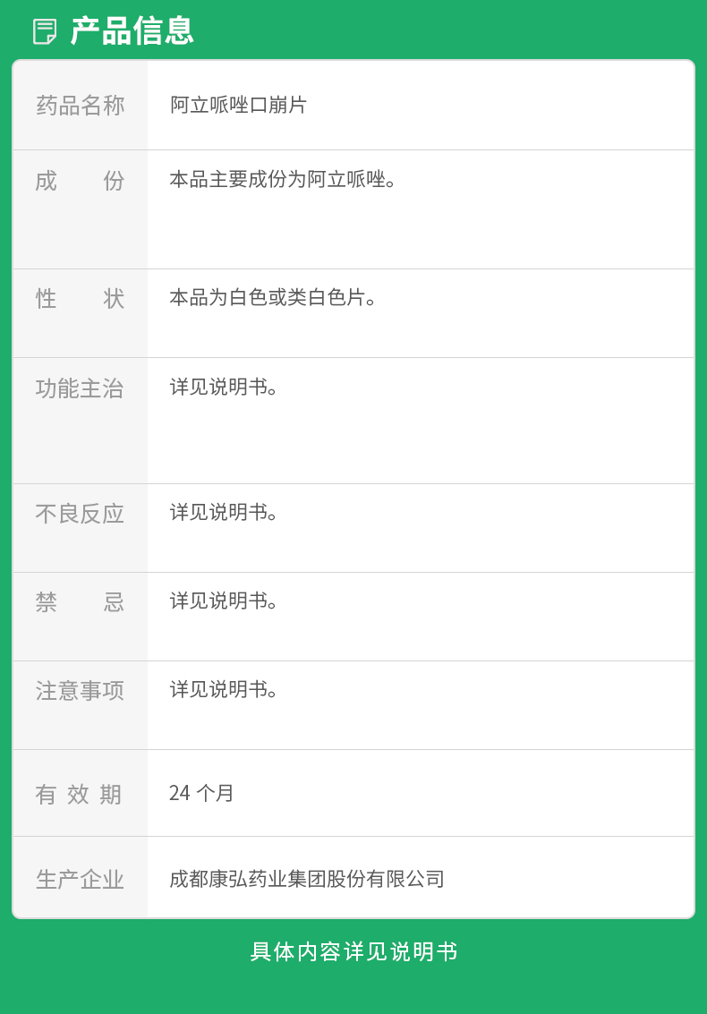 阿立哌唑口崩片