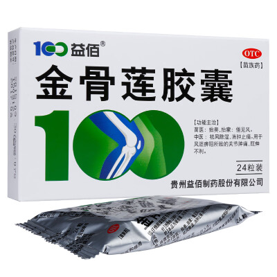 贵州益佰 100益佰 金骨莲胶囊 0.25g*12粒*2板