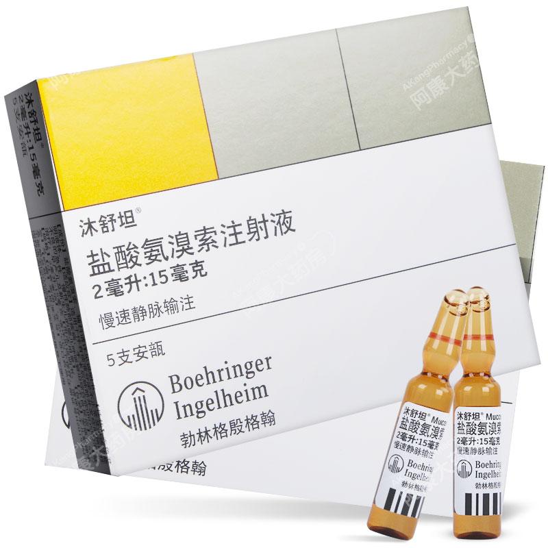盐酸氨溴索注射液