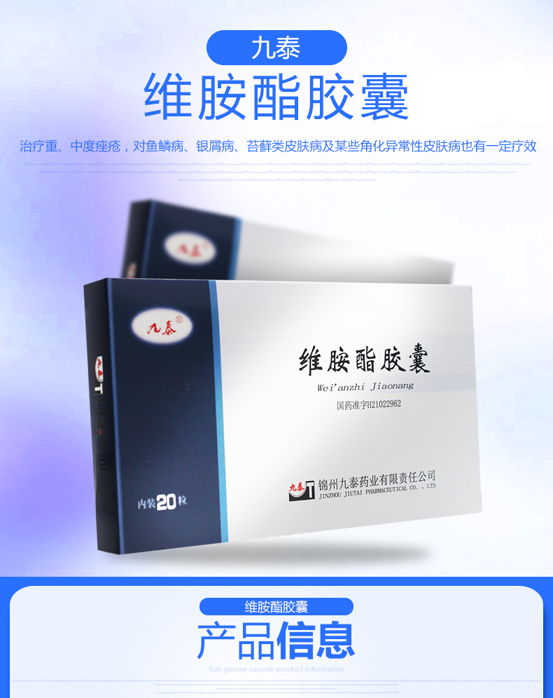 维胺酯胶囊