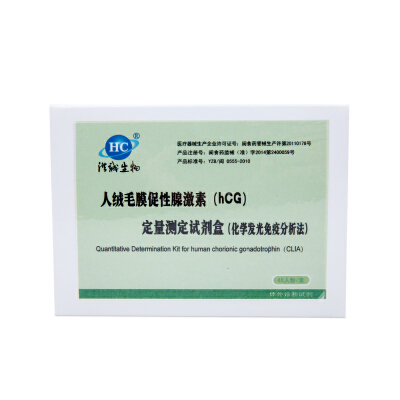 人绒毛膜促性腺激素（HCG）定量测定试剂盒（化学发光法）