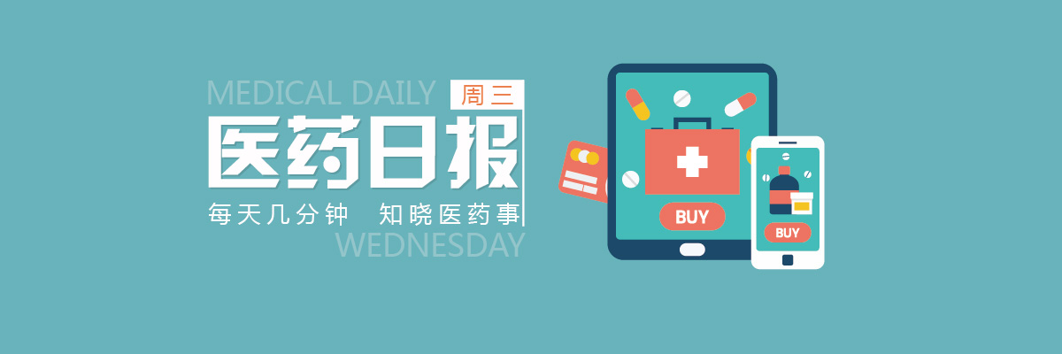 国税总局出新规！药品个代危险了 | 医药日报