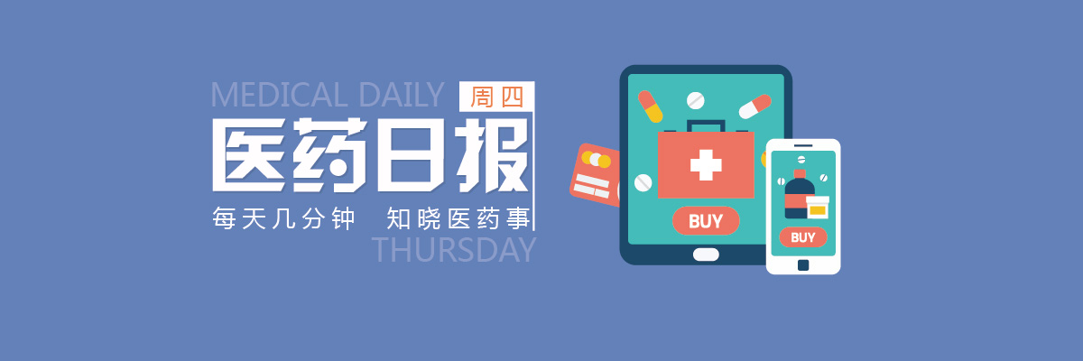 国务院：明确2017年医改四个发力点 | 4.20 医药日报