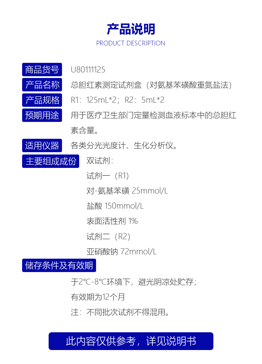 总胆红素测定试剂盒（对氨基苯磺酸重氮盐法）