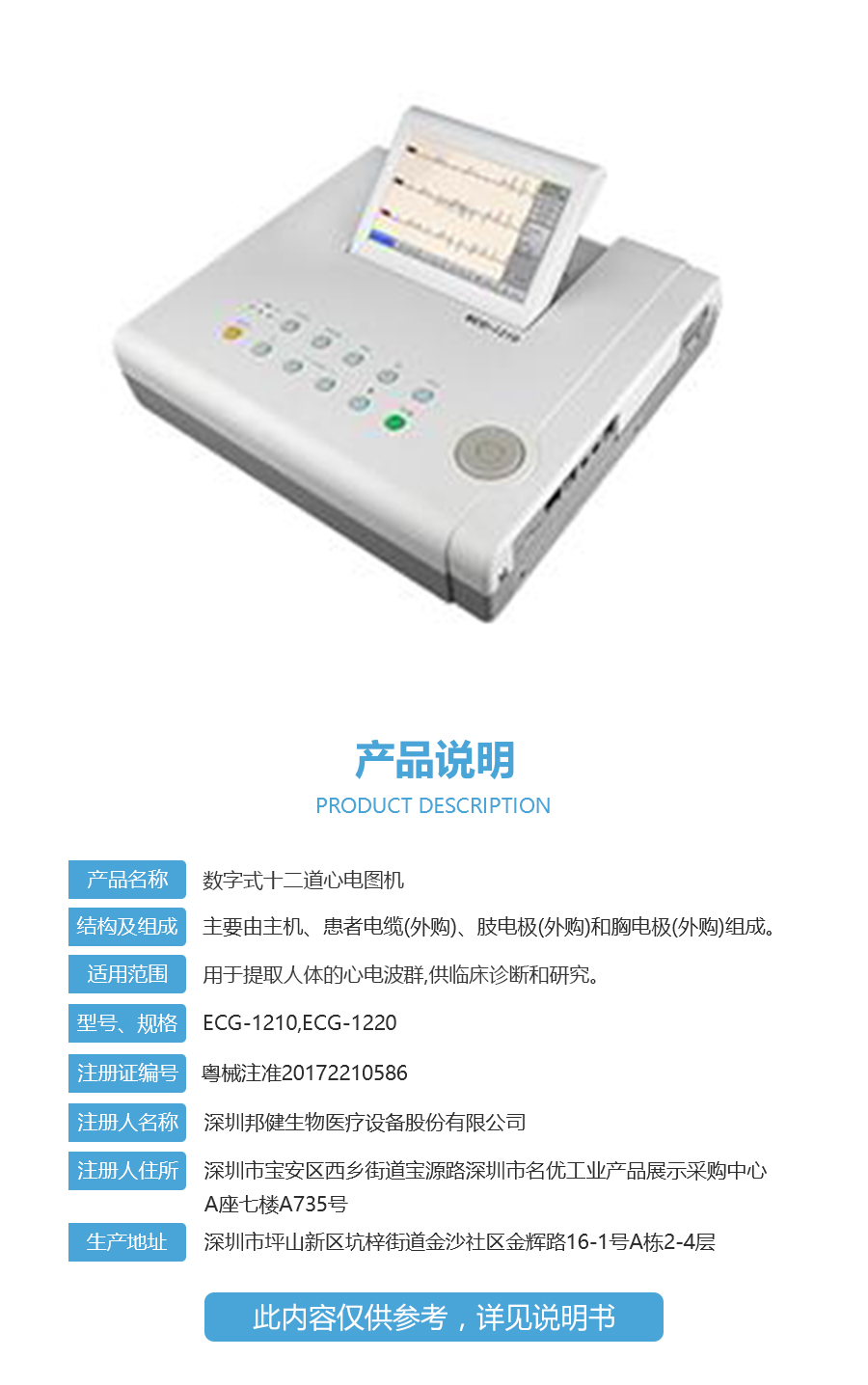 数字式十二道心电图机