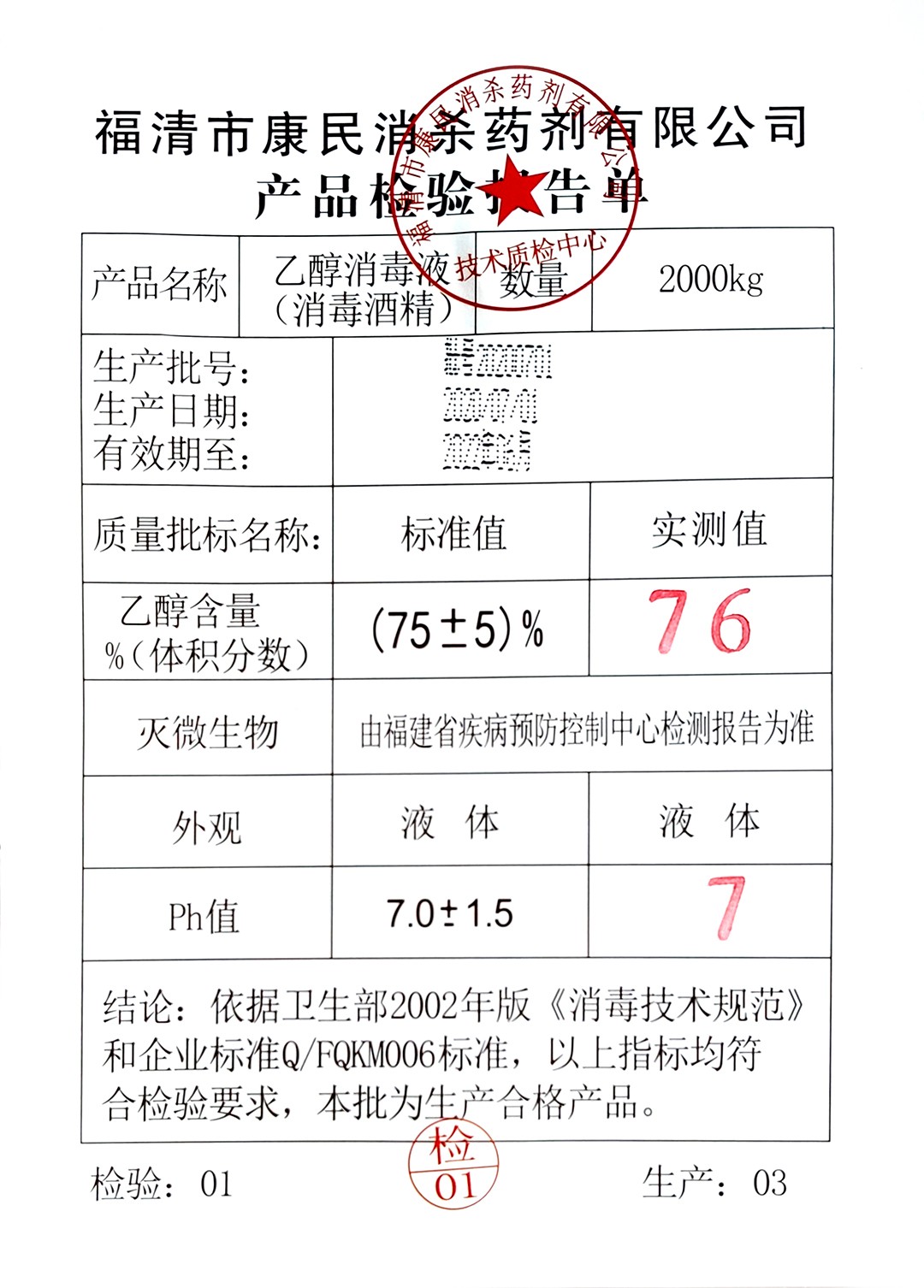 乙醇消毒液75%(消毒酒精)