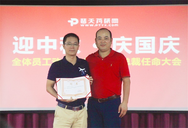 普天药械网召开大会聘任执行总裁