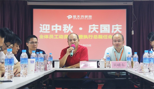 普天药械网召开大会聘任执行总裁