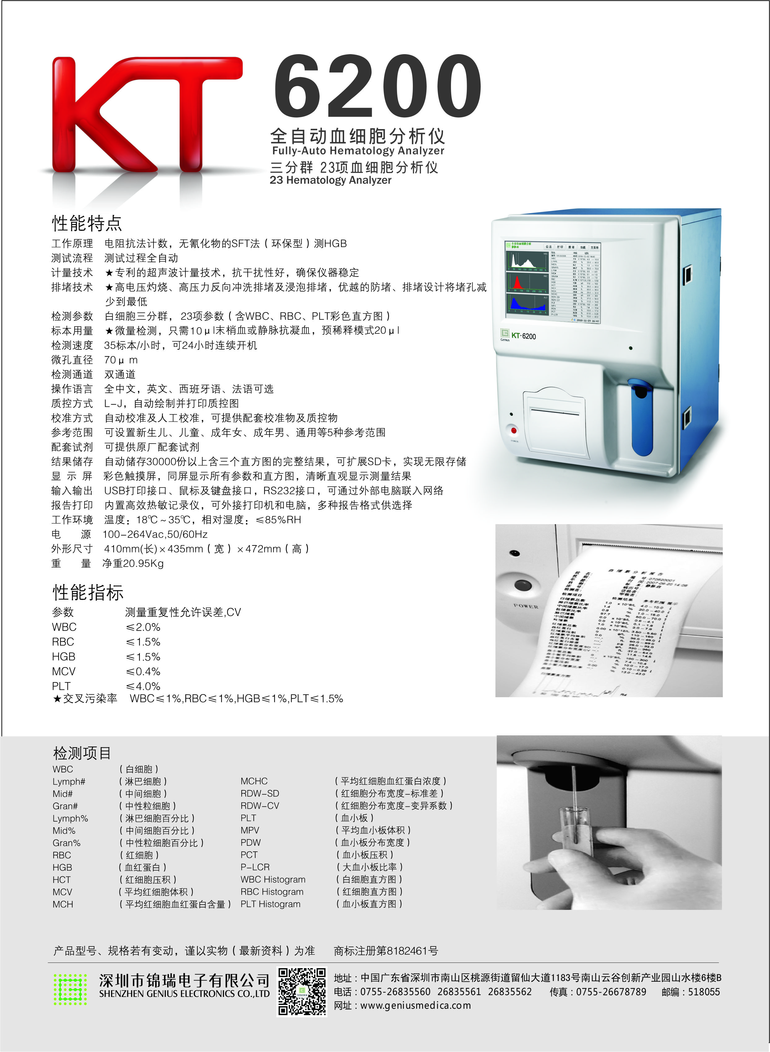 全自动血液细胞分析仪