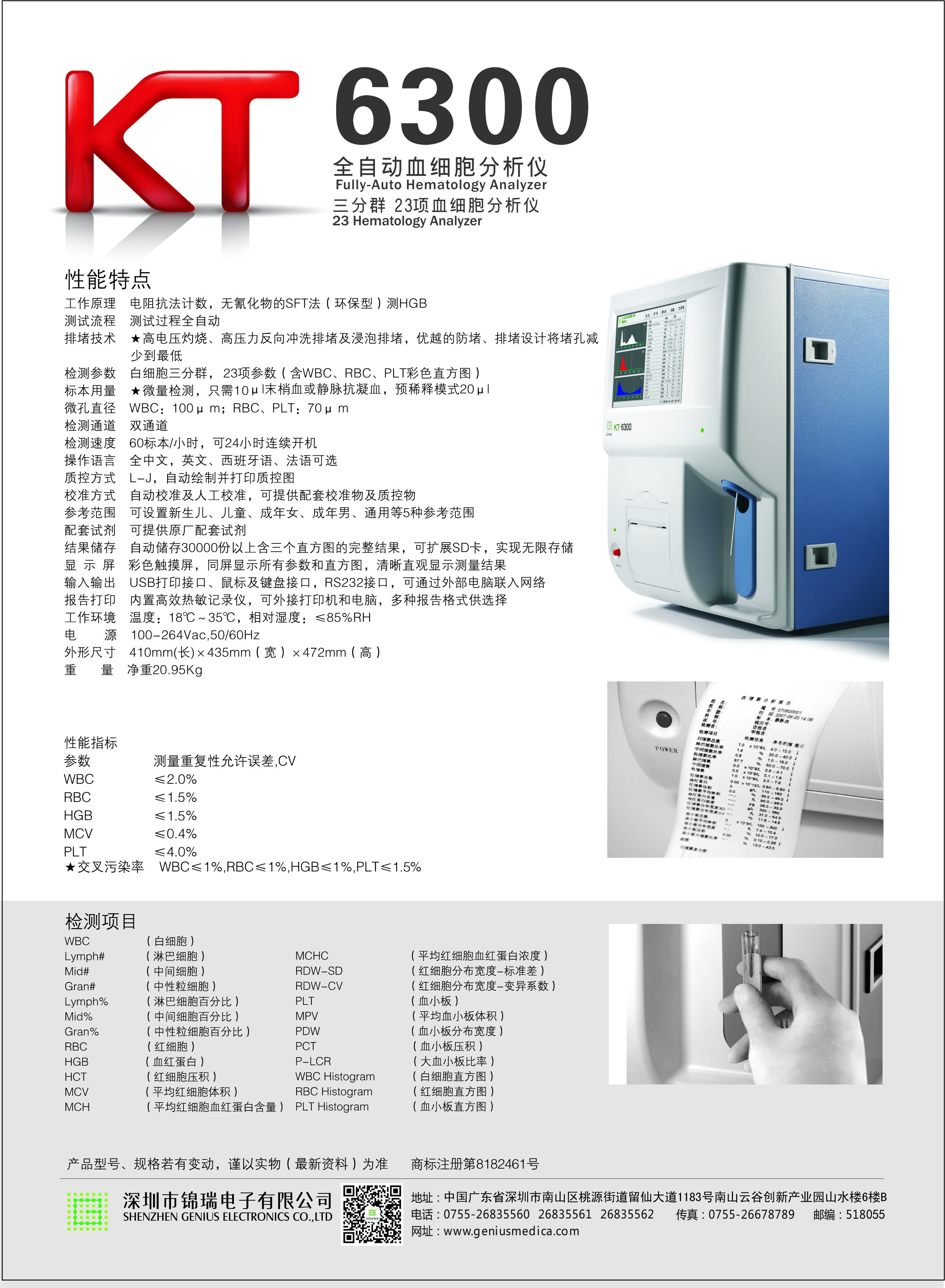 全自动血液细胞分析仪