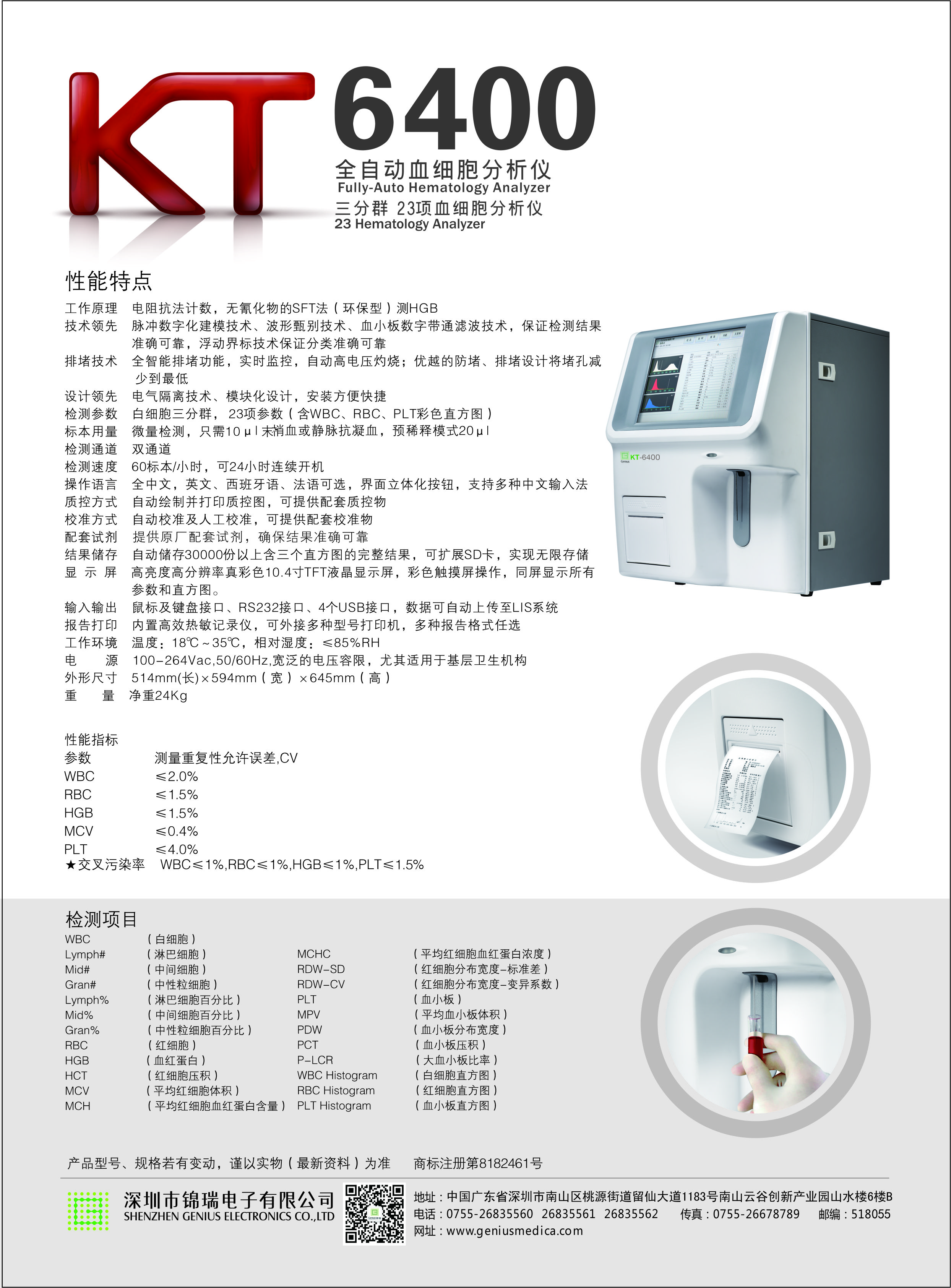 全自动血液细胞分析仪