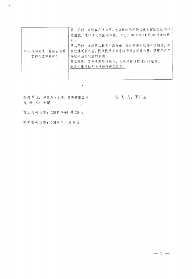 Medtronic Navigation Inc.对手术导航系统、脑外科手术导航系统召回数量及纠正行动的变更  ｜品控日报