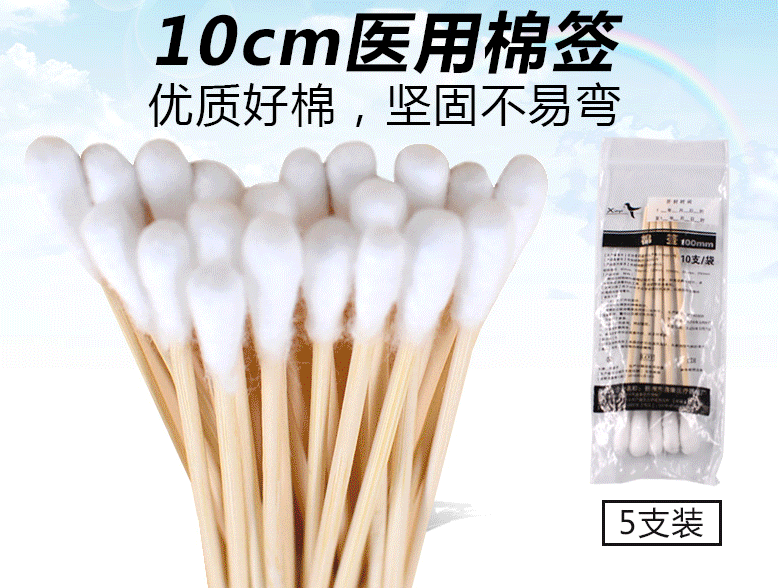 一次性使用医用棉签