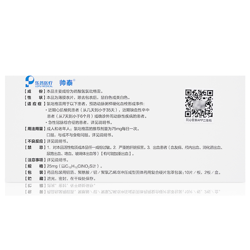 硫酸氢氯吡格雷片