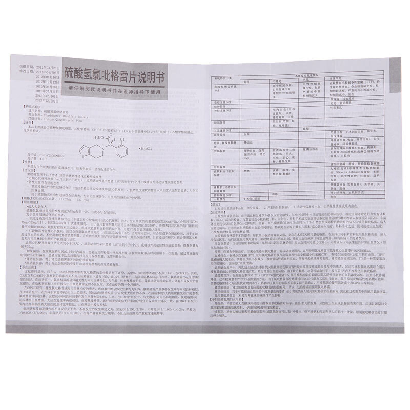 硫酸氢氯吡格雷片